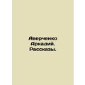 Averchenko Arkady In Russian /Averchenko Arkadiy. Rasskazy.