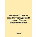 Ivanov G. Sunset over St. Petersburg. Poetry. Prose. Memories. In Russian /Iva