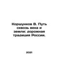 Korshunkov V. The Way Through Centuries and Earths: Russias Road Tradition. In