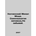 Henczynski Michal Moshe. The Eleventh Commandment. Dont forget. In Russian /Khe