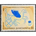 Stamp Greece SG1953 1994 90Dr Greek Presidency ...