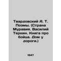 Tvardovsky A.T. Poems. (Country of Muravia. Vasily Terkin. A book about a fighte
