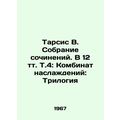 Tharsis V. A collection of essays. In 12 vol. Vol. 4: The Combination of Pleasur
