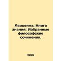 Avicenna. Book of Knowledge: Selected Philosophical Works.