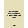 Vinarov S. Aviation steels. Short Course.