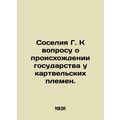 G. 's neighbors on the question of the origin of the state among the Kartvelian