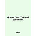 Losev Lev. Privy Counsellor. In Russian (ask us...