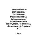 Pedigree materials of Tatishchev, Rachmaninov, ...