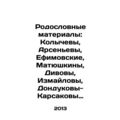 Pedigree Materials: Kolychev, Arsenyev, Efimovs...