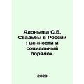 Adonyeva S.B. Weddings in Russia: Values and So...