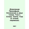 Alexander Prokofiev. Works in two volumes. Volu...