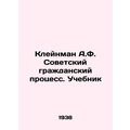 Kleinman A.F. Soviet civil trial. Textbook In R...