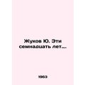 Yu Zhukov These Seventeen Years. In Russian /Zh...