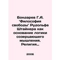 G.A. Bondarev: The Philosophy of Freedom by Rudolf Steiner as the basis of the