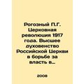 Rogozny P.G. Church Revolution of 1917. The highest clergy of the Russian Churc
