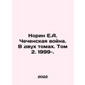 Norin E.A. Chechen War. In two volumes. Volume 2. 1999-. In Russian /Norin E.A.