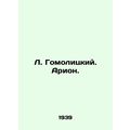L. Homolitsky. Arion. /L. Gomolitskiy. Arion.