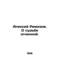 Alexey Remizov. About the fate of the fire. In ...