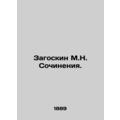 Zagoskin M.N. Works. In Russian (ask us if in d...