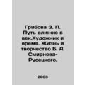 Z. P. Gribova: The Path to the Century. The Art...