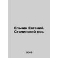 Yevgeny Yelchin. Stalins nose. In Russian /Elch...