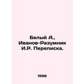 White A., Ivanov-Razumnik I.R. Correspondence. ...