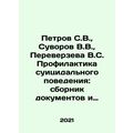 Petrov S.V., Suvorov V.V., Pereverzeva V.S. Sui...
