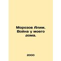Morozov Alim. War at my house. In Russian /Morozov Alim. Voyna u moego doma.