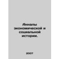 Annals of Economic and Social History. In Russian /Annaly ekonomicheskoy i sots