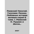 Raevsky Nikolai. Grossman Leonid. Love Stories of the Great-Series-2 Volumes. 1