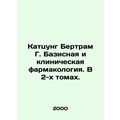 Katzung Bertram G. Basic and Clinical Pharmacology. In 2 Volumes. In Russian /K