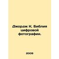 George K. The Bible of Digital Photography. In ...