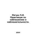 Regush L.A. Workshop on Surveillance and Observ...