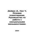 Davis D., Neil C. Pink Psychotherapy: A Guide t...