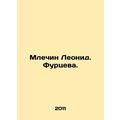 Leonid Mlechin. Furtseva. In Russian /Mlechin L...