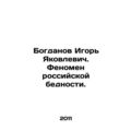 Bogdanov Igor Yakovlevich. The phenomenon of Ru...