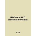 Shabalov N.P. Childhood diseases. In Russian /Shabalov N.P. Detskie bolezni.