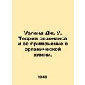 Ueland J. W. Resonance Theory and its Application in Organic Chemistry. In Russ