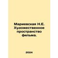 Marievskaya N.E. The artistic space of the film. In Russian /Marievskaya N.E. K