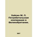 Heisin M. L. Consumer Cooperation in the United Kingdom.