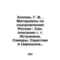 Khlopin, G. V. Materials on the improvement of Russia: Sanitary description of t
