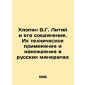 Khlopin V.G. Lithium and its compounds. Their technical application and presence
