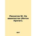 Raskatov M. On outposts (Anton Krechet).