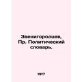 Zvenigorodtsev, Pr. Political Dictionary. In Ru...