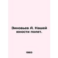 Zinoviev A. Our youth flight. In Russian /Zinov...