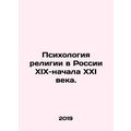 The Psychology of Religion in Russia of the 19t...