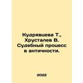 T. Kudryavtseva, V. Khrustalev Trial in Antiqui...
