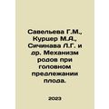Savelieva G.M., Kurtser M.A., Sichinava L.G. et al. Mechanism of labor at the