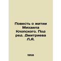 The Story of Mikhail Klopskys Life. Edited by Dmitriev L.A. In Russian /Povest
