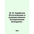 V. Ya. Kurbatov Aesthetic and artistic-historical excursions. In Russian /V. Ya